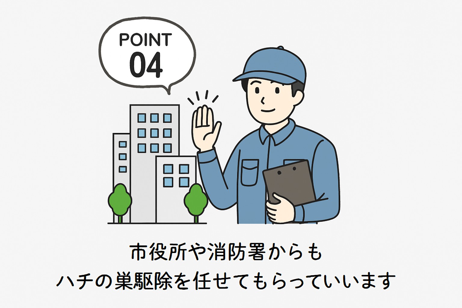 ポイント03